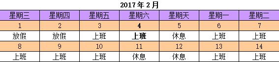 秒秒彩2017年春节放假通知