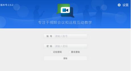 秒秒彩视频会议app操作界面图